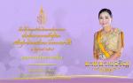 เนื่องในโอกาสวันเฉลิมพระชนมพรรษาสมเด็จพระนางเจ้าฯ พระบรมราช